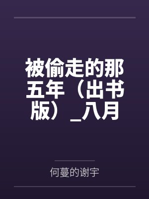 桃花劫（非天使）
