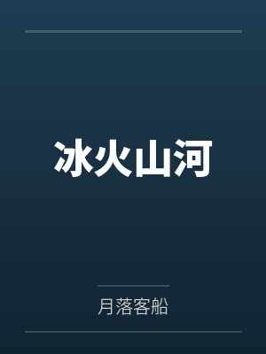 糙汉猎户的小娘子