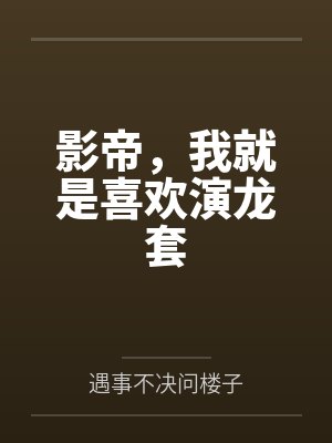 带着系统称霸NBA