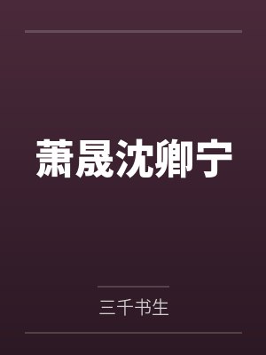 退下，让朕来