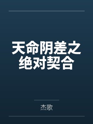 进化从一棵树开始