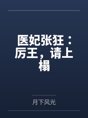 都市之至尊狂少
