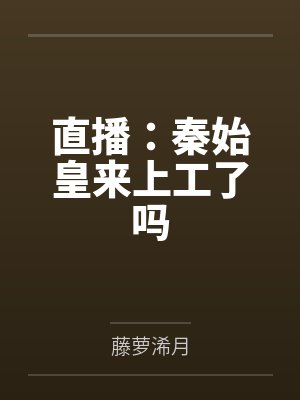 玫瑰不太乖