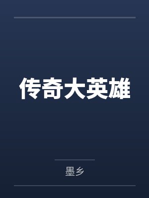 三个火枪手原著无障碍名著大阅读