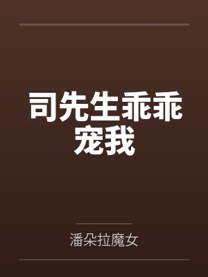军婚甜宠，嫁给冷峻首长后成国宠