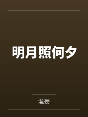 欲望机甲之我的女友怎么被别人驾驶了