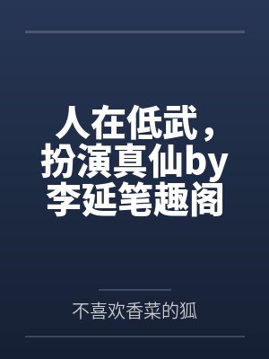 [综漫] 冰与深海少女
