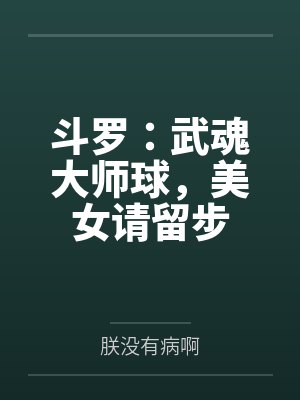 虫族在上！