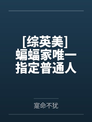 女帝绑定鱼塘系统后