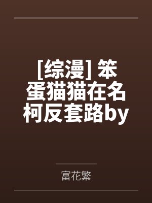 娇妾惹人