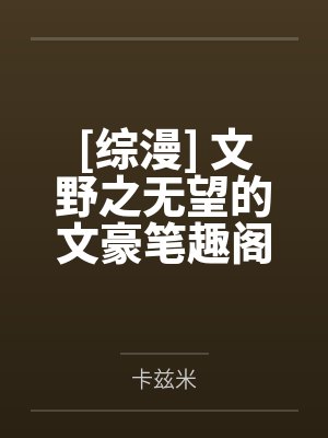 不当白月光替身了