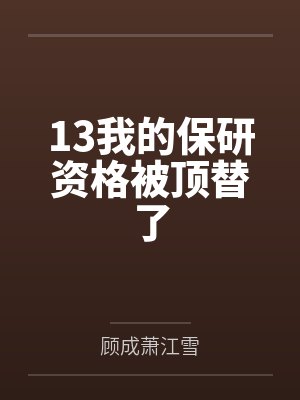 身为邪神如何拯救世界