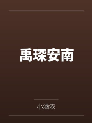 机破苍穹by哀殿赛高