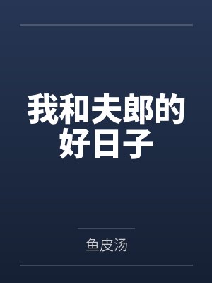 战台的湛卢的第2本书