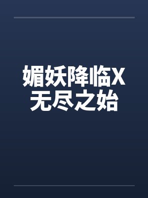 都市古仙医