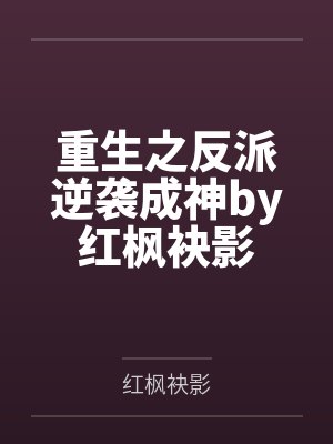 刺他 （骨科、1V1）