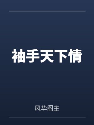 我能往返末日星球