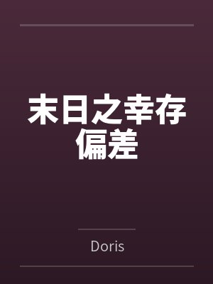 网红coser深陷摄影公司阴谋诡计，不料拍摄美少女战士战败后，假戏真做而沦为那些男人们泄欲便器试验品