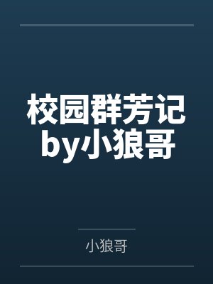 惊悚，满级大佬重回新手村by月落乌江碧漫天