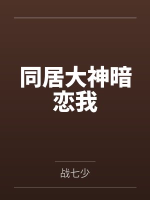 封奈赵三胖