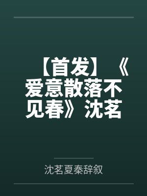 穿越之珠圆玉润by叁颗莲雾