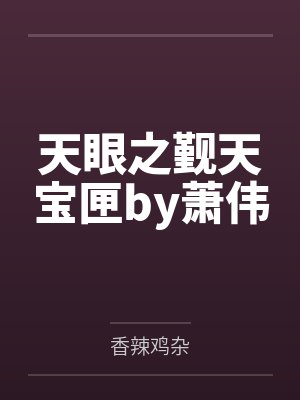 方定妩谢宥