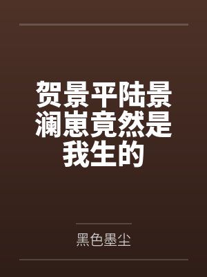 心血被窃后，我转身封神