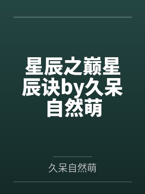 从笑傲开始横推江湖