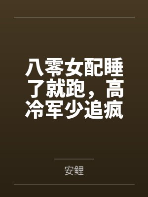 星际第一家教名师[机甲]byHiBbay