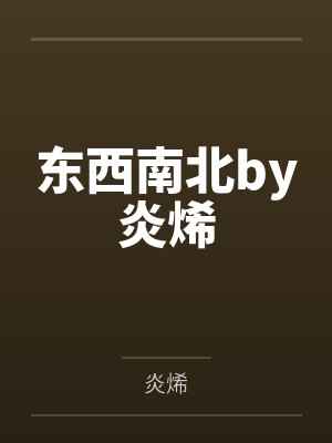 秦苗苗赵水香掏眼睛（百合扶她）