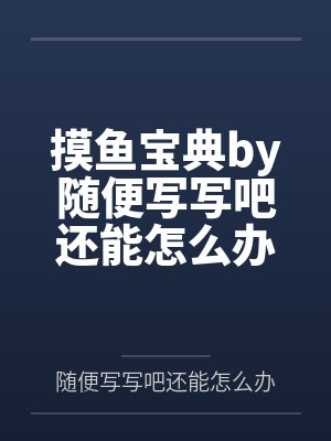 被天才教授未婚妻误以为有NTR癖好后，她居然要去主动找上欺负我的胖子同学，给他口交吞精颜射，还在我面