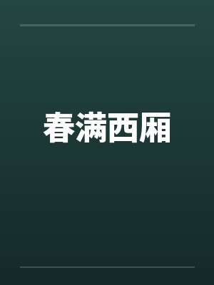 干妈的秘密:一个熟女与初恋之子的禁忌情事 干妈的秘密:一个熟女与初恋之子的禁忌情事