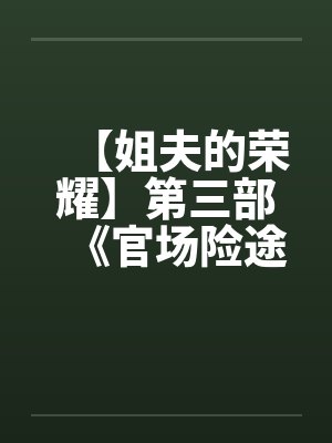 道家高冷肥臀母亲,扶她反差战神姐姐,仙朝骚穴公主妻子为了满足我的绿帽癖,被练气杂役肏成炉鼎鸡巴套子, 道家高冷肥臀母亲,扶她反差战神姐姐,仙朝骚穴公主妻子为了满足我的绿帽癖,被练气杂役肏成炉鼎鸡巴套子,