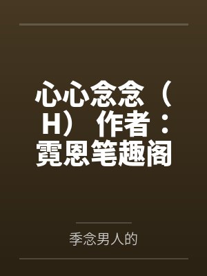 [完结413 番外]烟火围城时（父女NPH） 作者：余戳