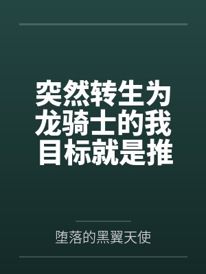 疯了吧，才重生疯批帝王就崩人设