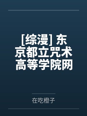 [HP同人] 安娜·里德尔