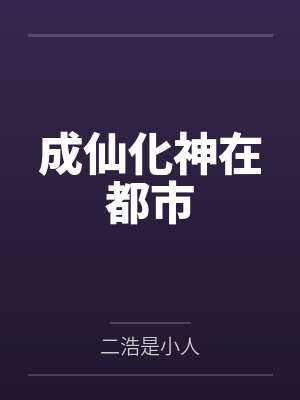 【强推】［娱乐圈］《放肆GL-互攻》作者：玄笺笔趣阁无弹窗