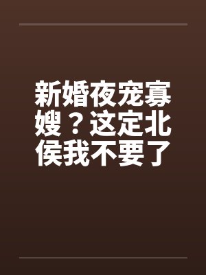 漂亮蠢货