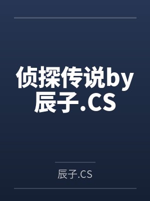 苟在仙界成大佬by汪尘