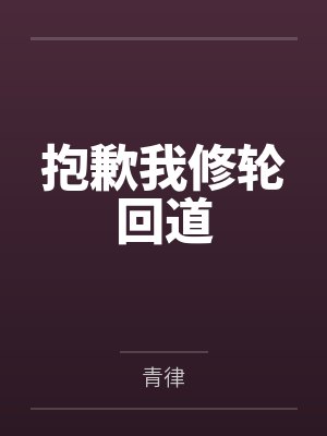 逃跑的草莓（1v1年下，男高，师生）