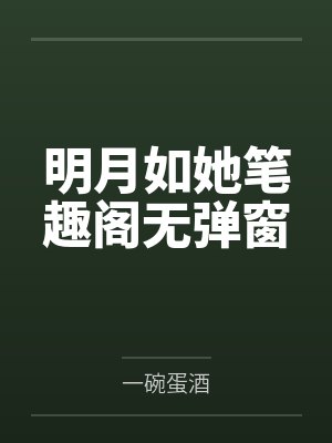 岳母往事