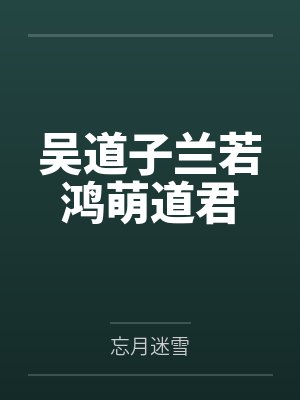 一枕南柯