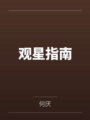 被玷污的亚美