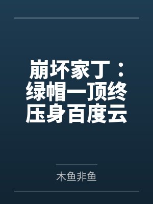 大崎山人文集