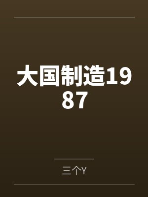 我是如何当神豪的