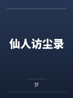 镇江仲淑娴