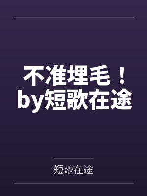 丹房主人文集
