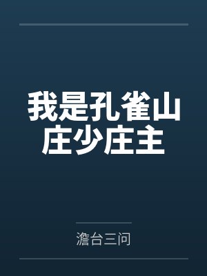 申昊宇云雨晴错位之爱-第四部