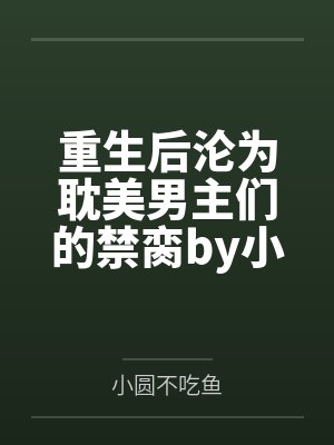 皮囊（出轨，H）