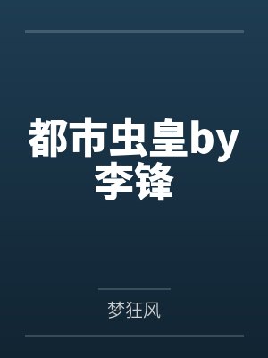 辞天骄